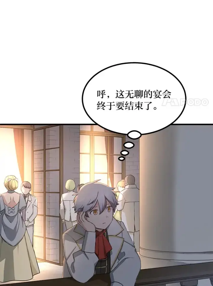 《转生专家躺赢的方法》27.惊人的宣言图52