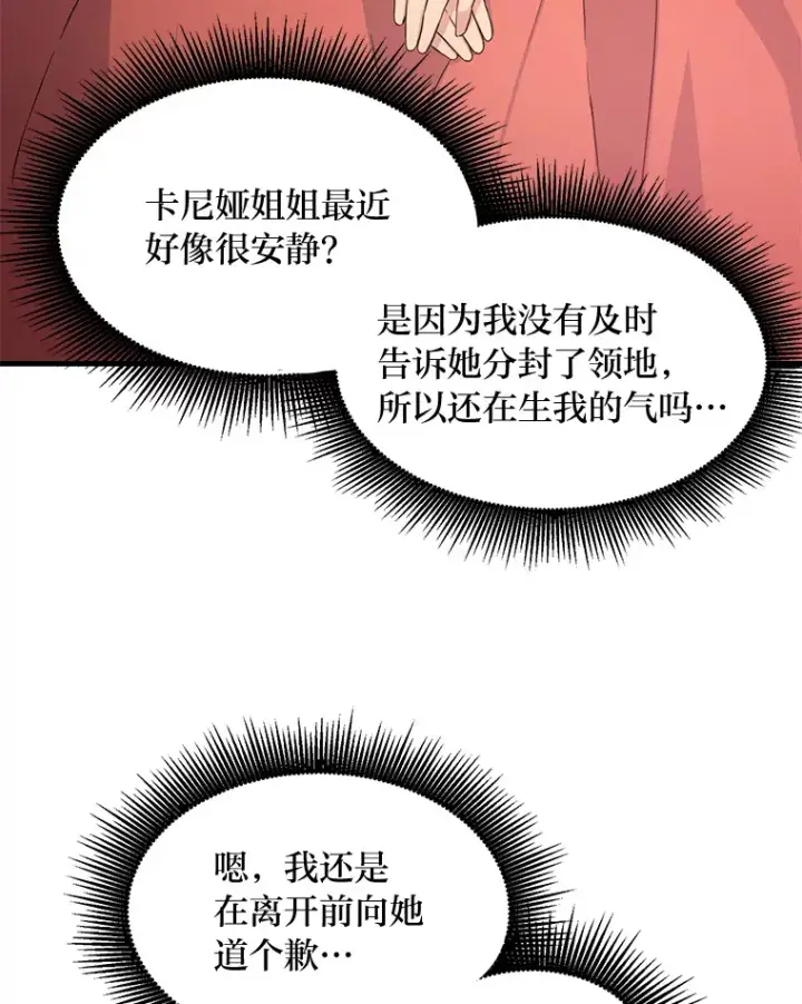 《转生专家躺赢的方法》27.惊人的宣言图57