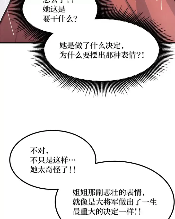 《转生专家躺赢的方法》27.惊人的宣言图60