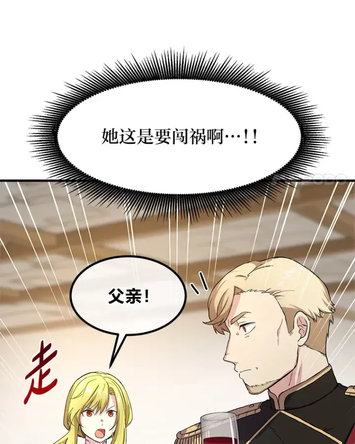 《转生专家躺赢的方法》27.惊人的宣言图62