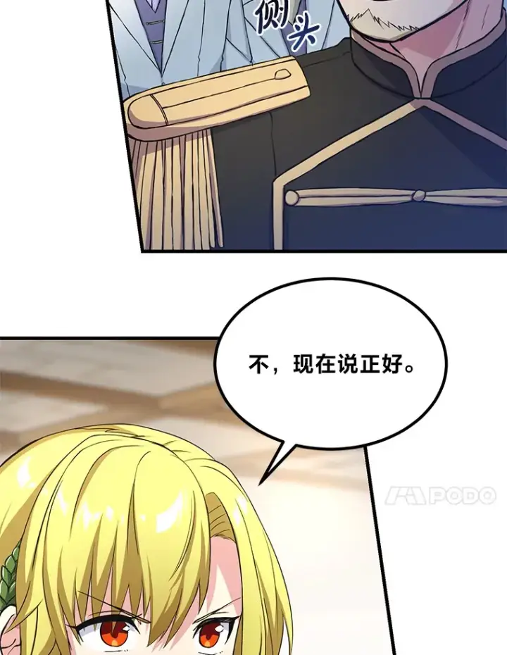 《转生专家躺赢的方法》27.惊人的宣言图65