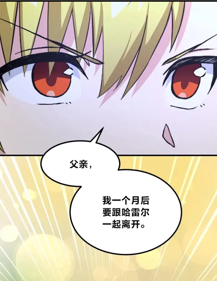 《转生专家躺赢的方法》27.惊人的宣言图67