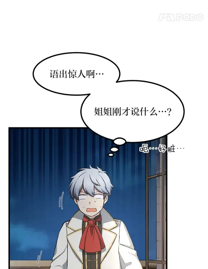 《转生专家躺赢的方法》27.惊人的宣言图69