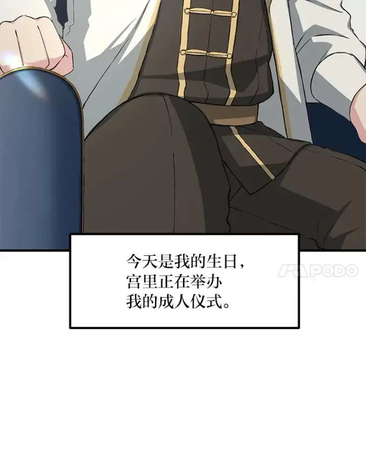 《转生专家躺赢的方法》27.惊人的宣言图7