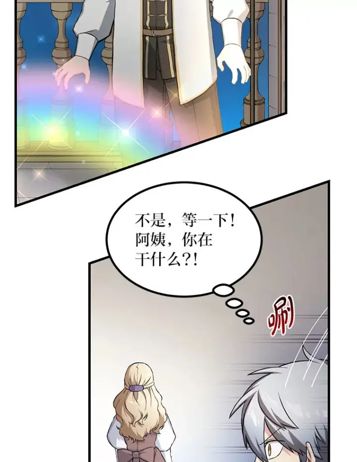 《转生专家躺赢的方法》27.惊人的宣言图70