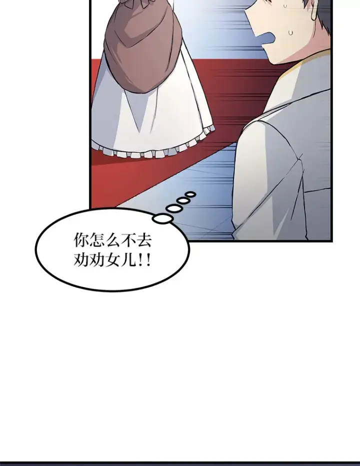 《转生专家躺赢的方法》27.惊人的宣言图71