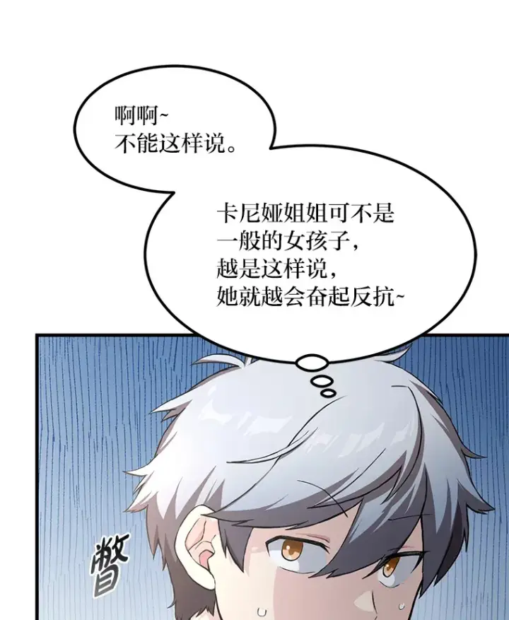 《转生专家躺赢的方法》27.惊人的宣言图76