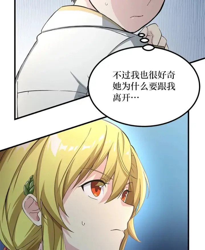 《转生专家躺赢的方法》27.惊人的宣言图77