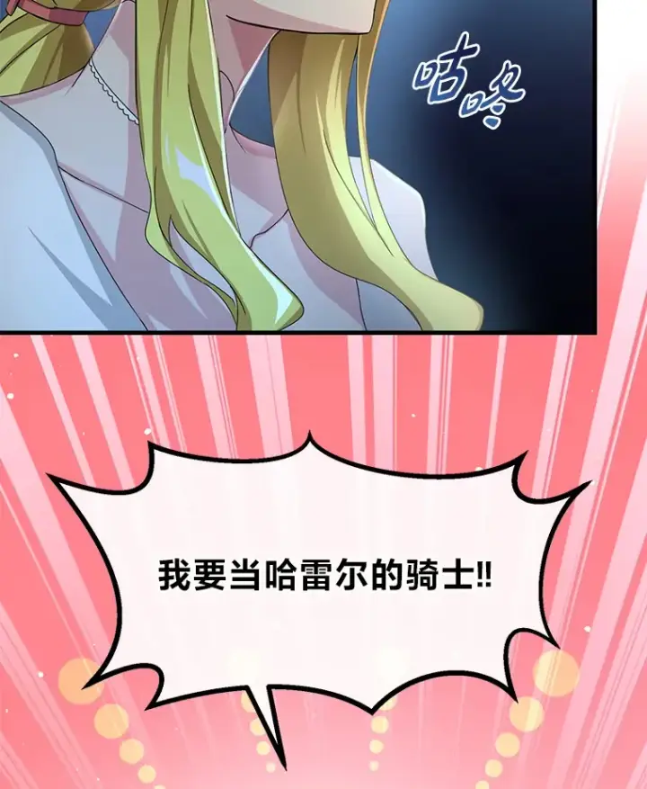 《转生专家躺赢的方法》27.惊人的宣言图78