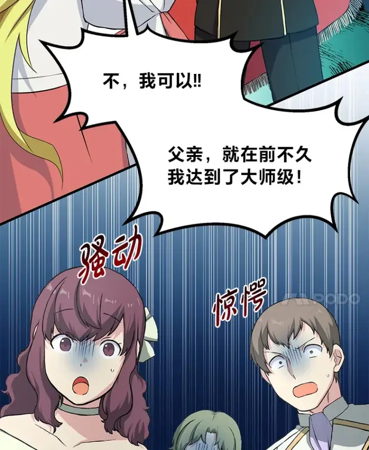 《转生专家躺赢的方法》27.惊人的宣言图82