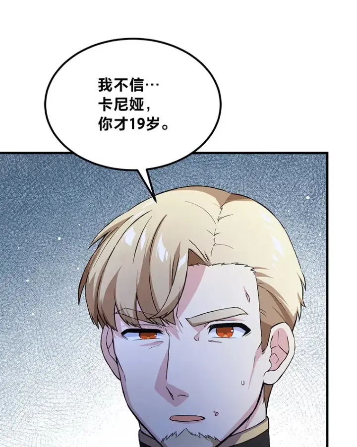 《转生专家躺赢的方法》27.惊人的宣言图85
