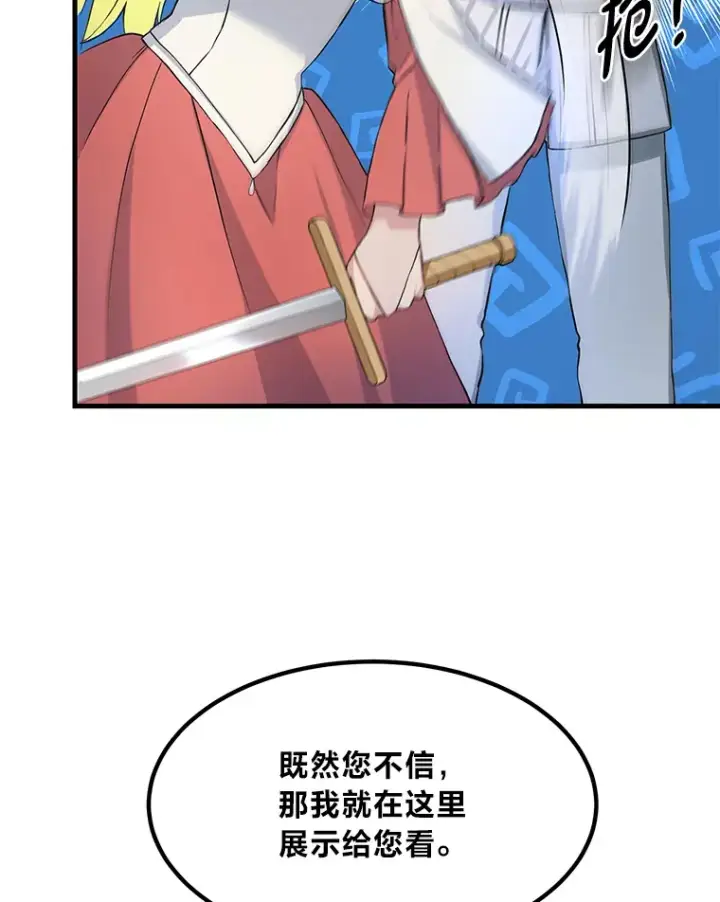 《转生专家躺赢的方法》27.惊人的宣言图87