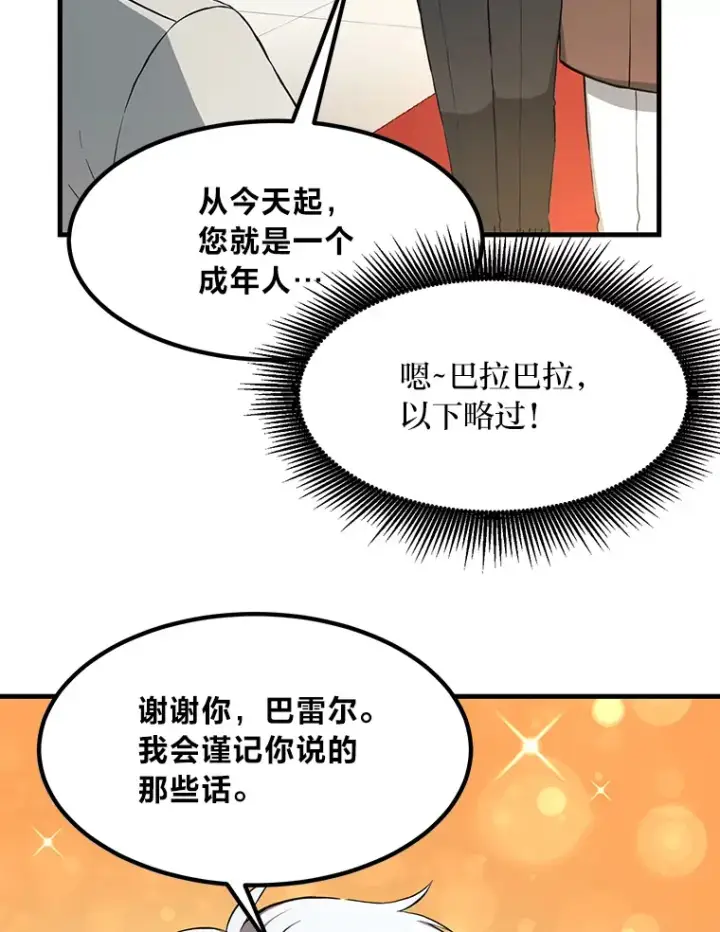 《转生专家躺赢的方法》27.惊人的宣言图9