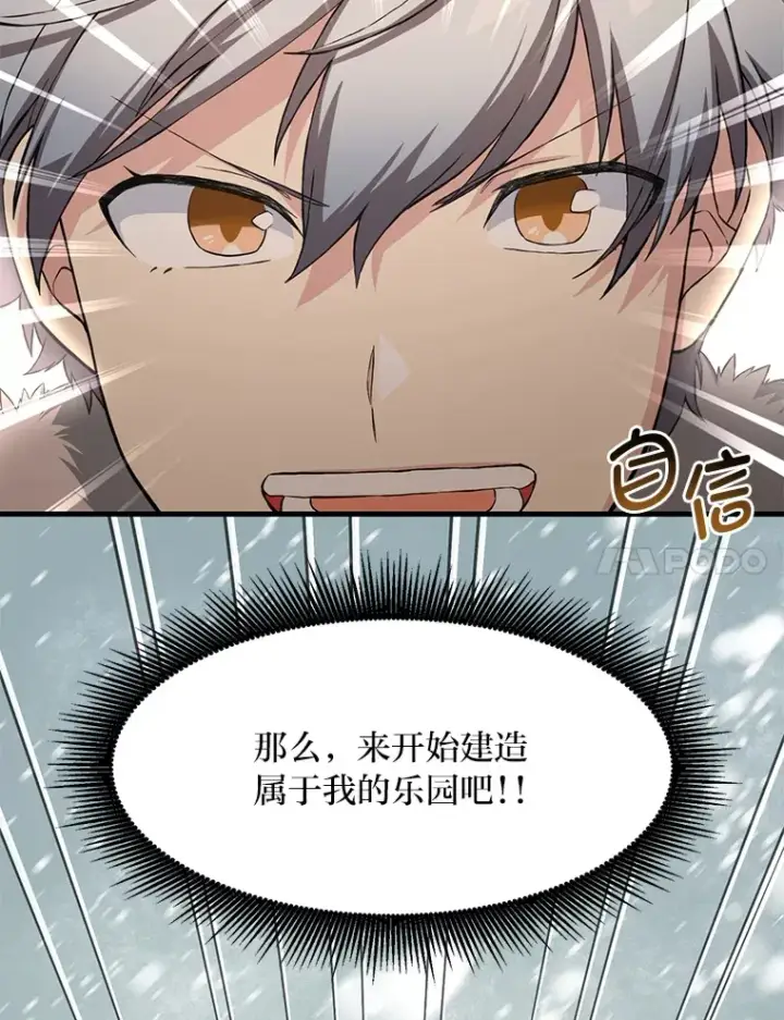 《转生专家躺赢的方法》28.开创未来图101