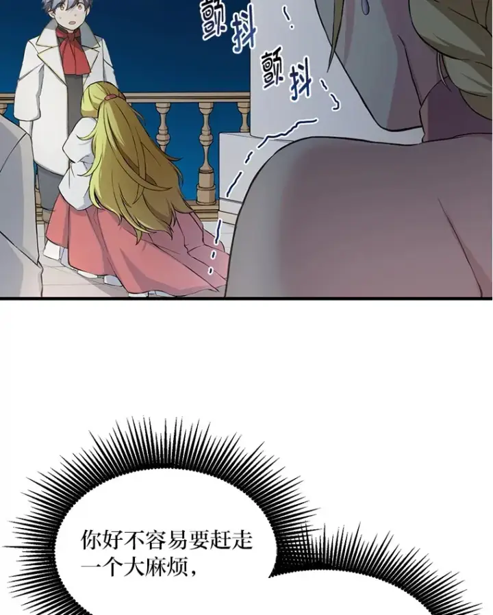 《转生专家躺赢的方法》28.开创未来图16
