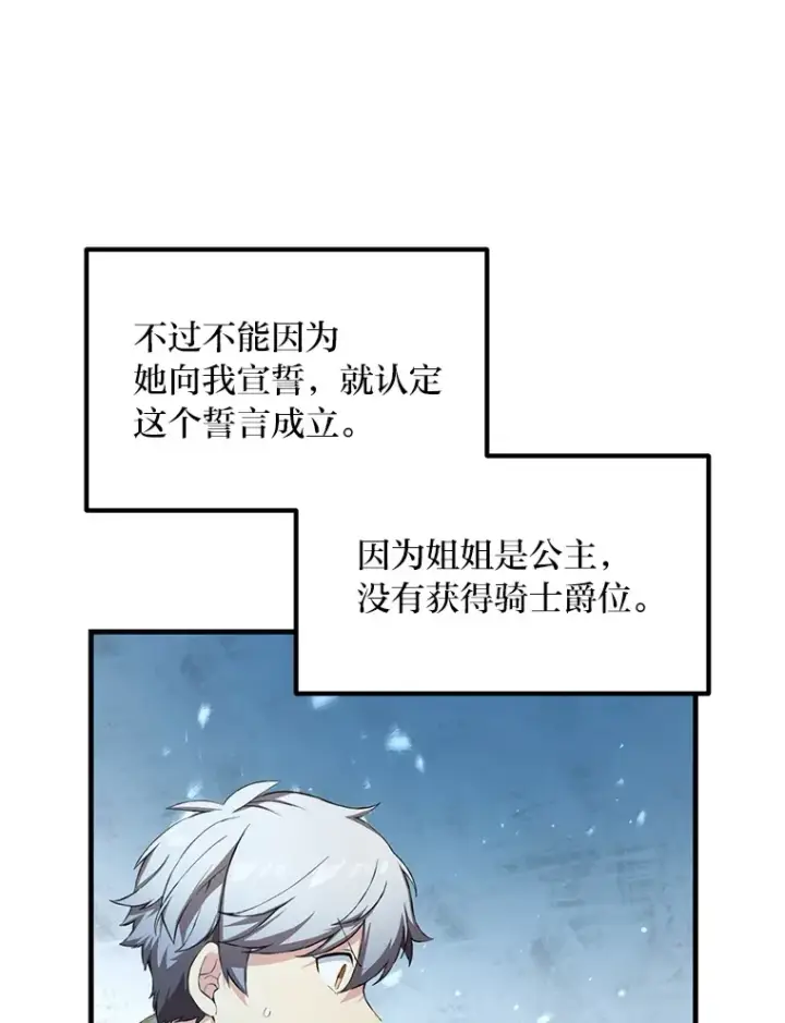 《转生专家躺赢的方法》28.开创未来图3