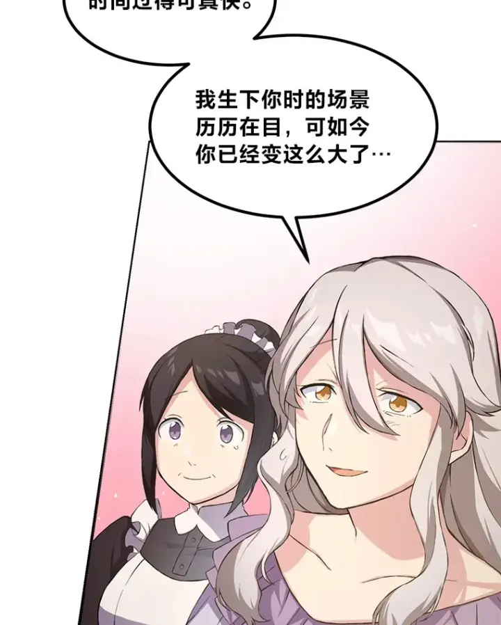 《转生专家躺赢的方法》28.开创未来图31