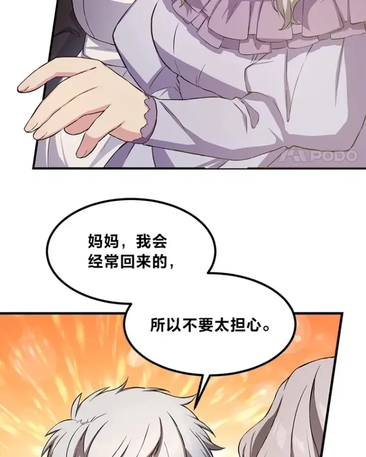 《转生专家躺赢的方法》28.开创未来图32