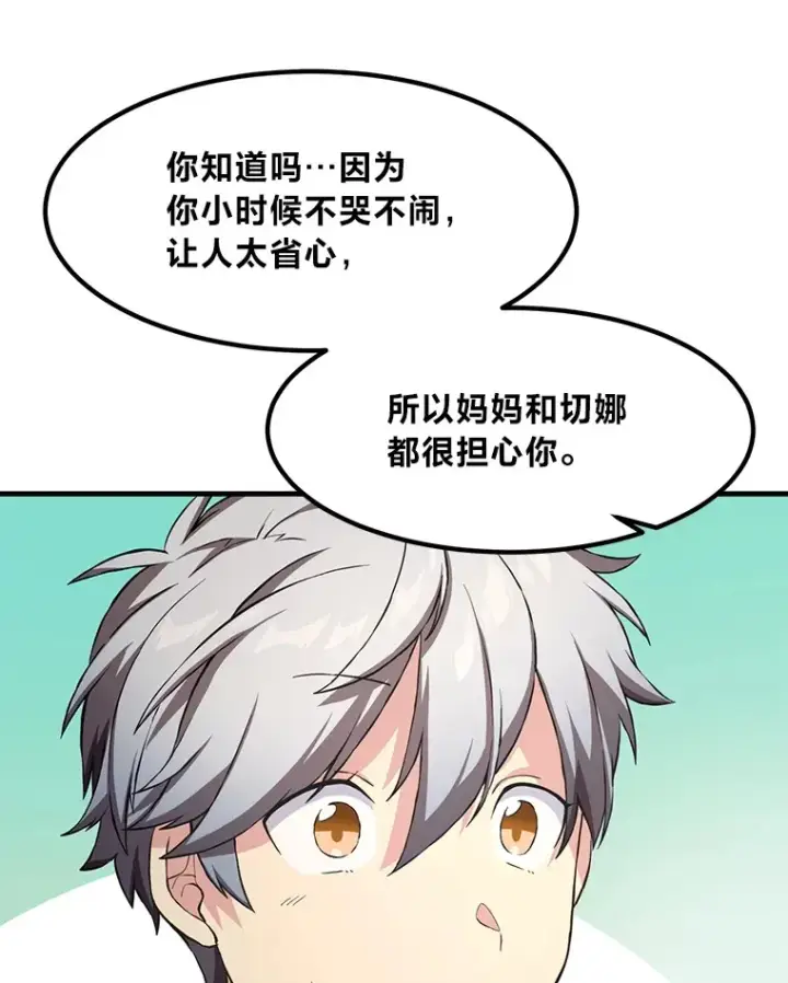 《转生专家躺赢的方法》28.开创未来图34