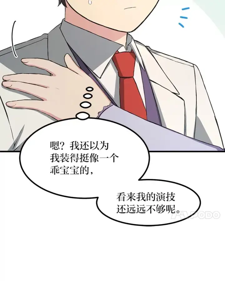 《转生专家躺赢的方法》28.开创未来图35