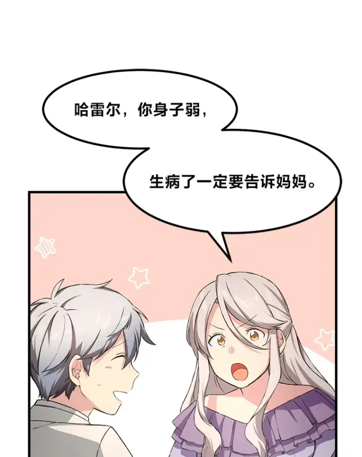 《转生专家躺赢的方法》28.开创未来图36