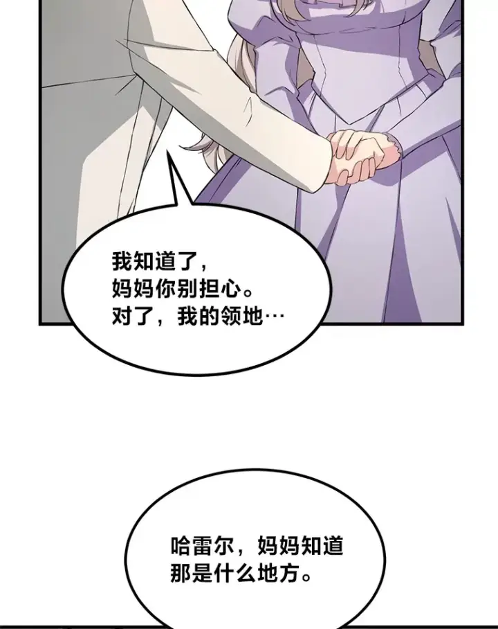 《转生专家躺赢的方法》28.开创未来图37