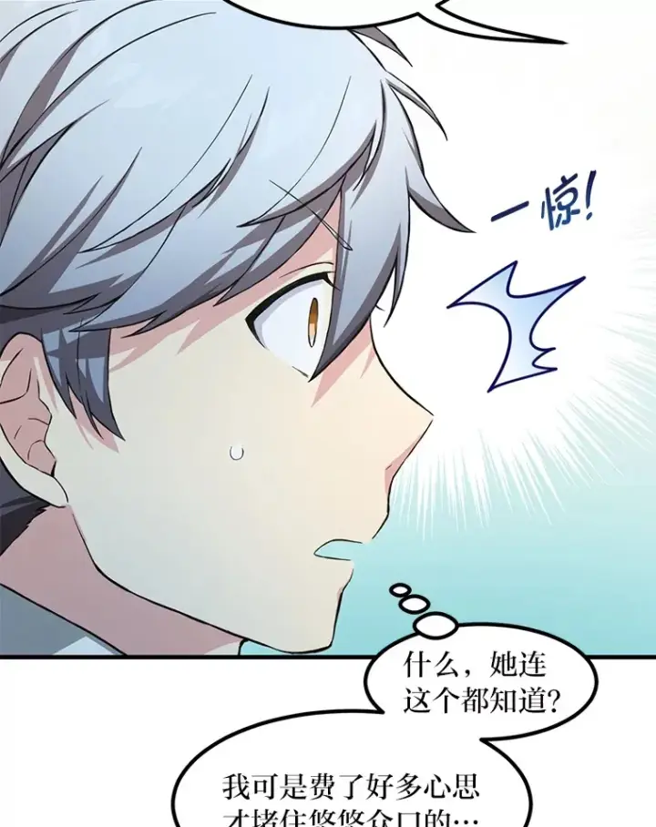《转生专家躺赢的方法》28.开创未来图38