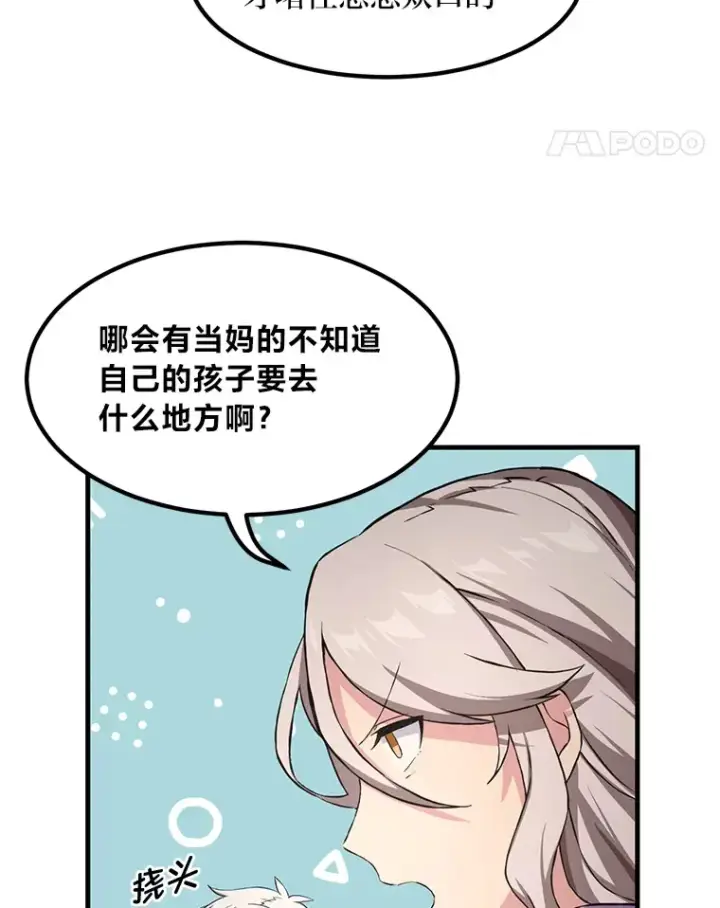 《转生专家躺赢的方法》28.开创未来图39
