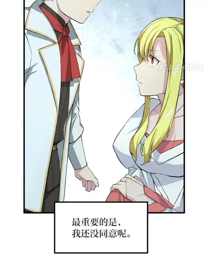 《转生专家躺赢的方法》28.开创未来图4