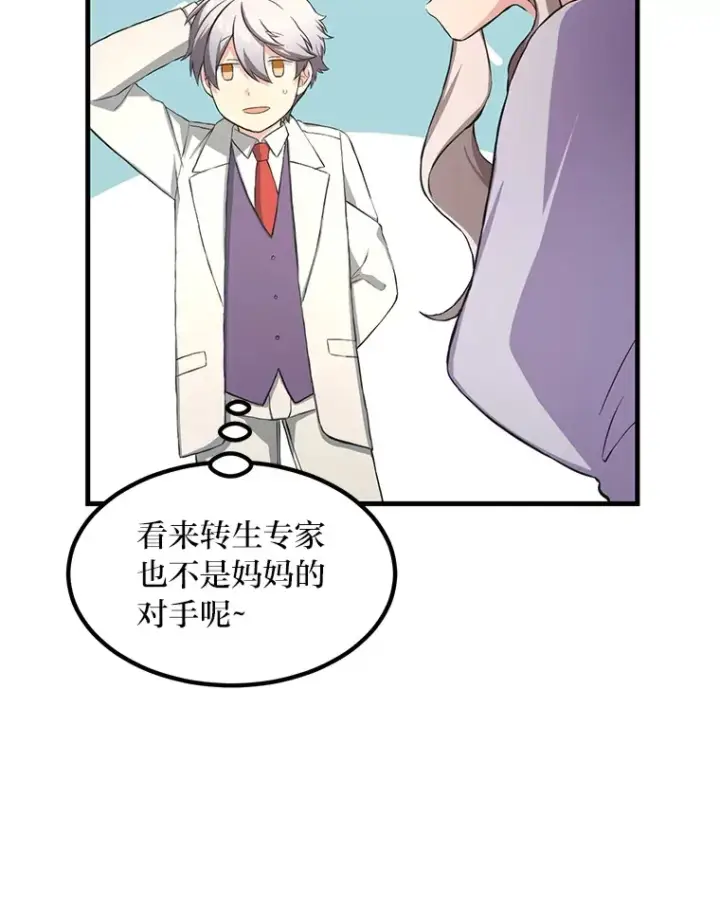 《转生专家躺赢的方法》28.开创未来图40