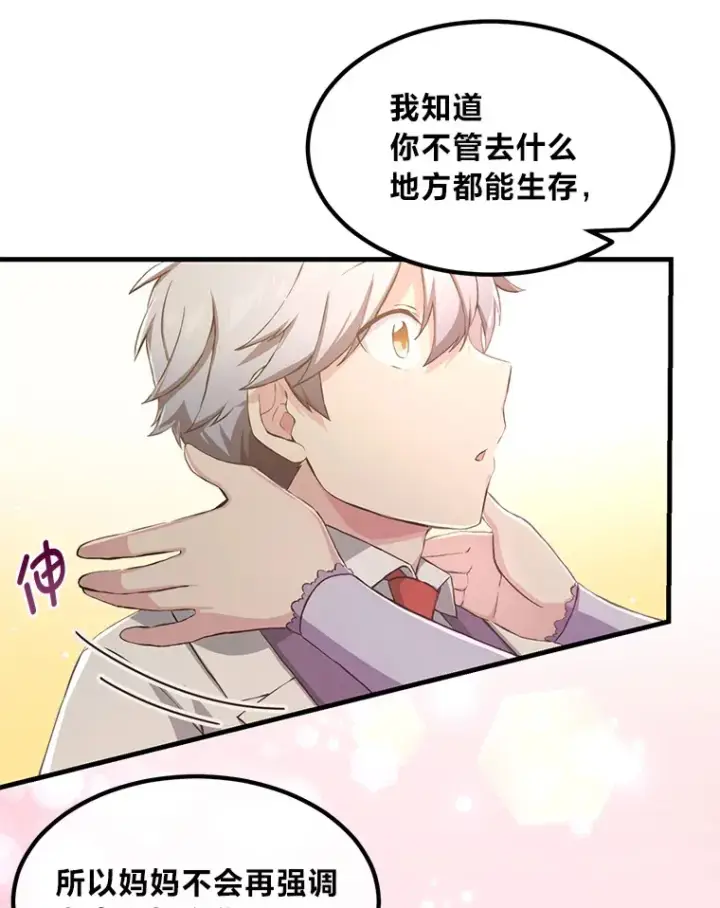 《转生专家躺赢的方法》28.开创未来图41