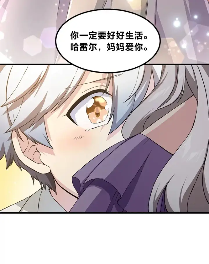 《转生专家躺赢的方法》28.开创未来图43