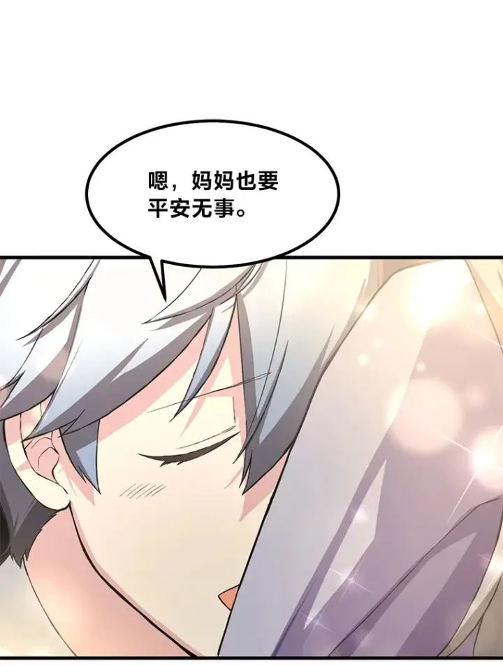 《转生专家躺赢的方法》28.开创未来图44