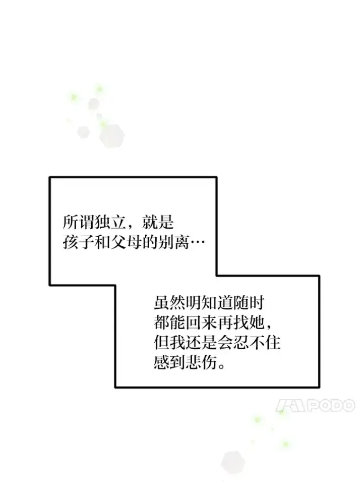 《转生专家躺赢的方法》28.开创未来图45