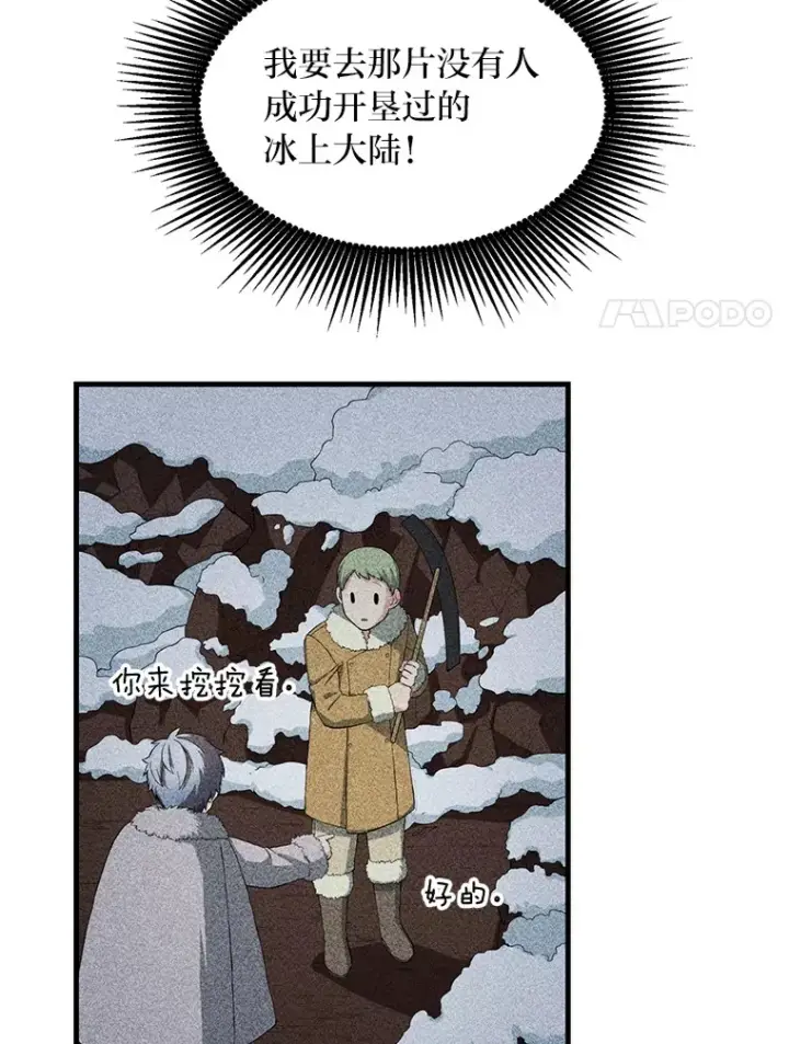 《转生专家躺赢的方法》28.开创未来图52
