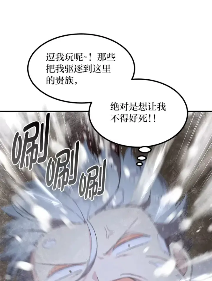 《转生专家躺赢的方法》28.开创未来图54
