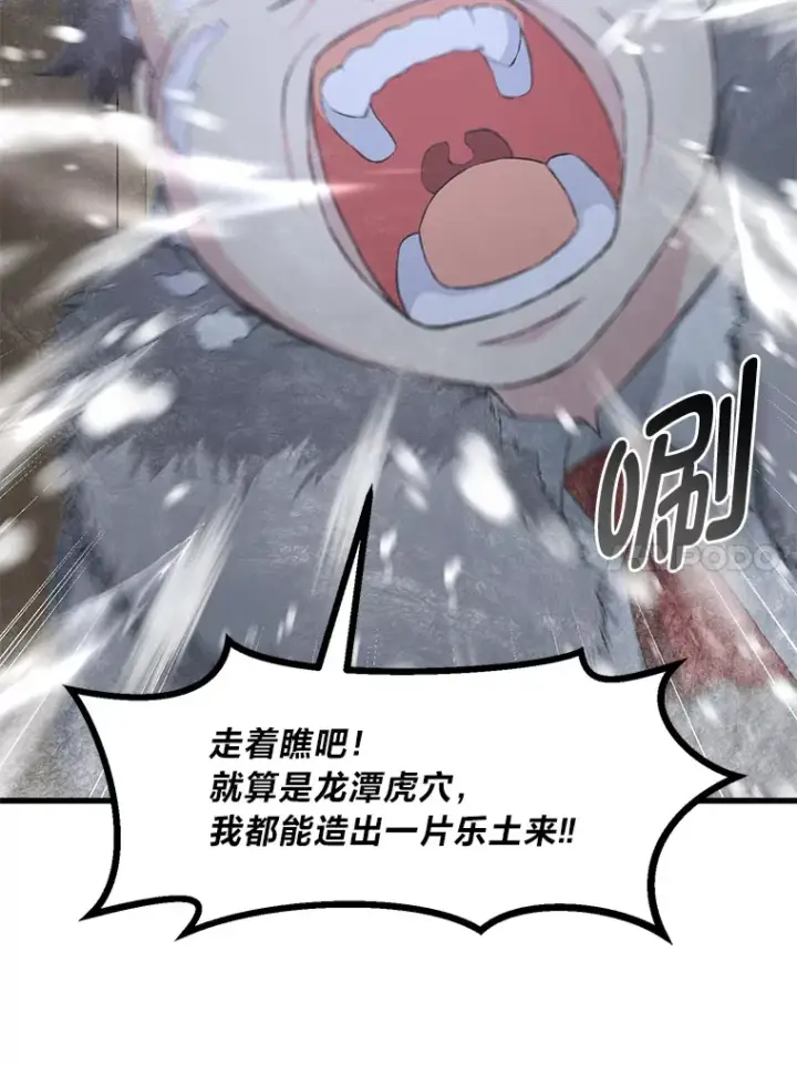 《转生专家躺赢的方法》28.开创未来图55