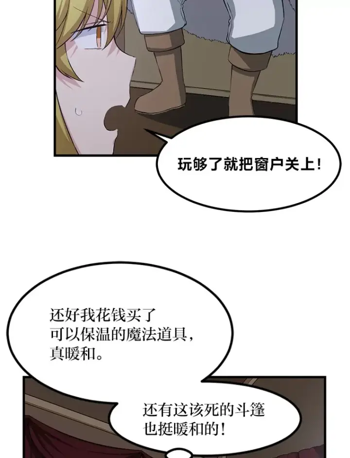《转生专家躺赢的方法》28.开创未来图57