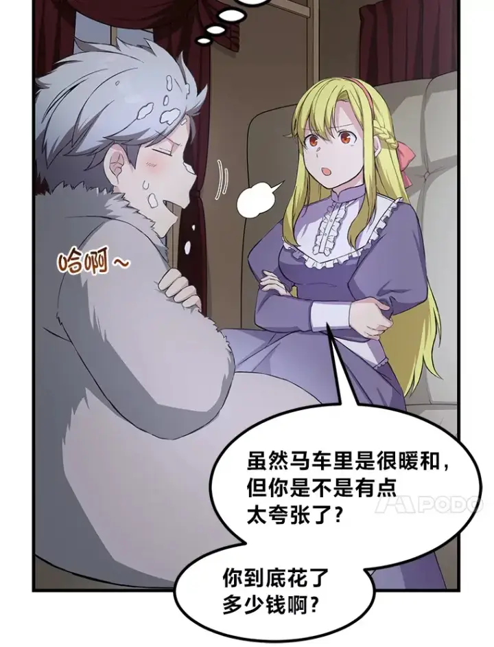 《转生专家躺赢的方法》28.开创未来图58