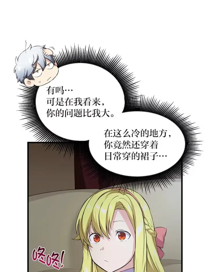 《转生专家躺赢的方法》28.开创未来图59