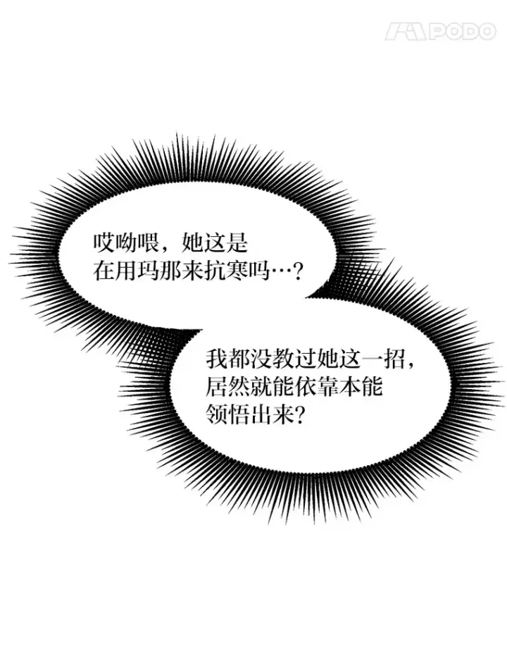 《转生专家躺赢的方法》28.开创未来图62