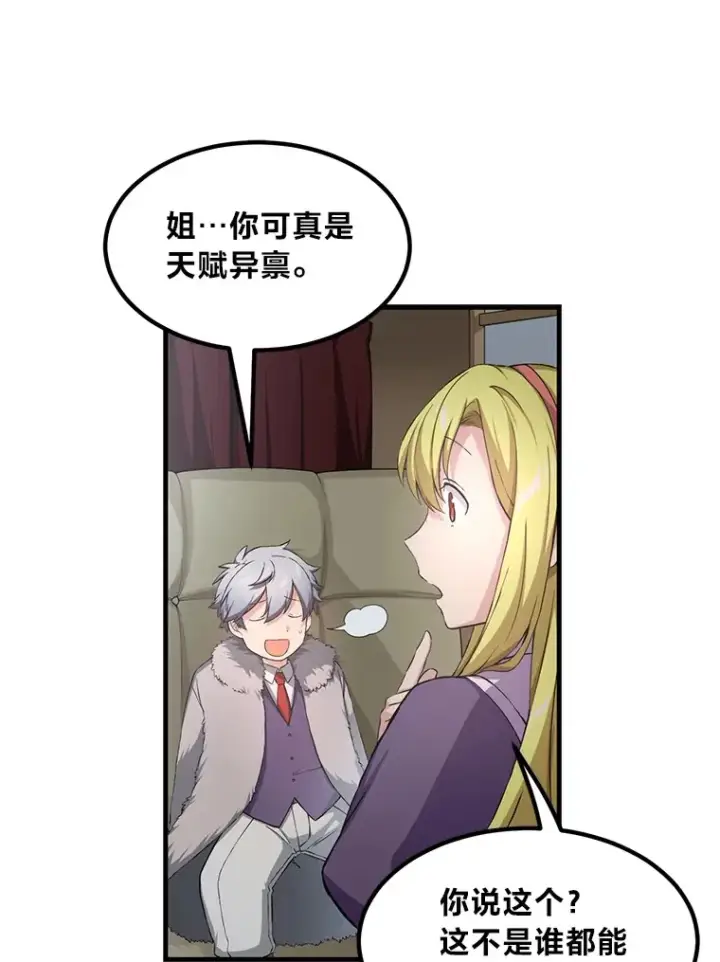 《转生专家躺赢的方法》28.开创未来图63