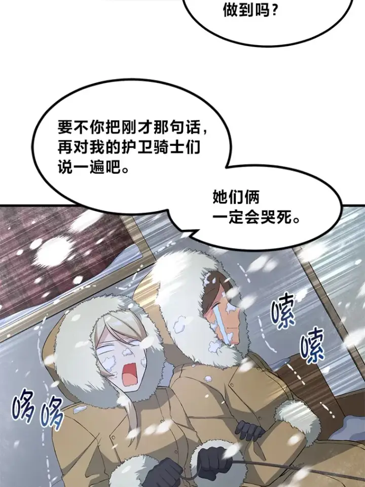 《转生专家躺赢的方法》28.开创未来图64