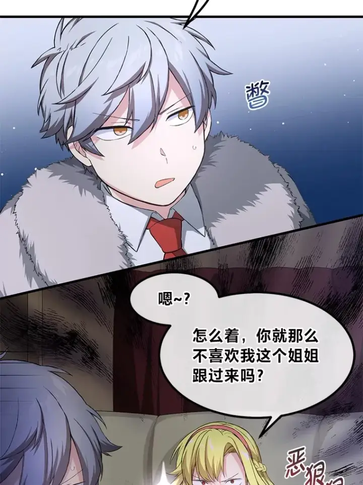 《转生专家躺赢的方法》28.开创未来图66