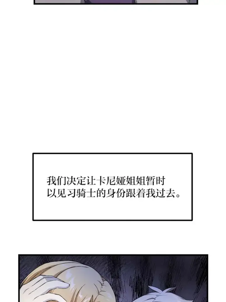 《转生专家躺赢的方法》28.开创未来图69