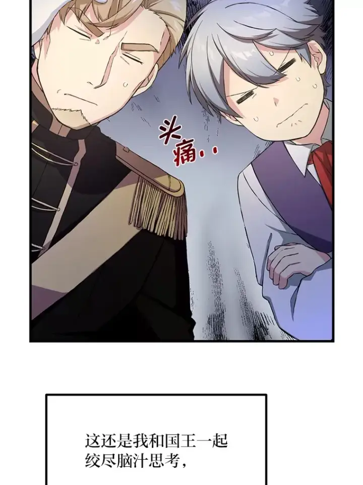 《转生专家躺赢的方法》28.开创未来图70