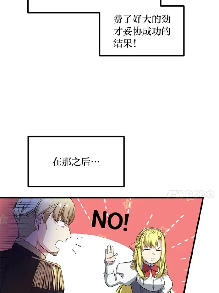 《转生专家躺赢的方法》28.开创未来图71