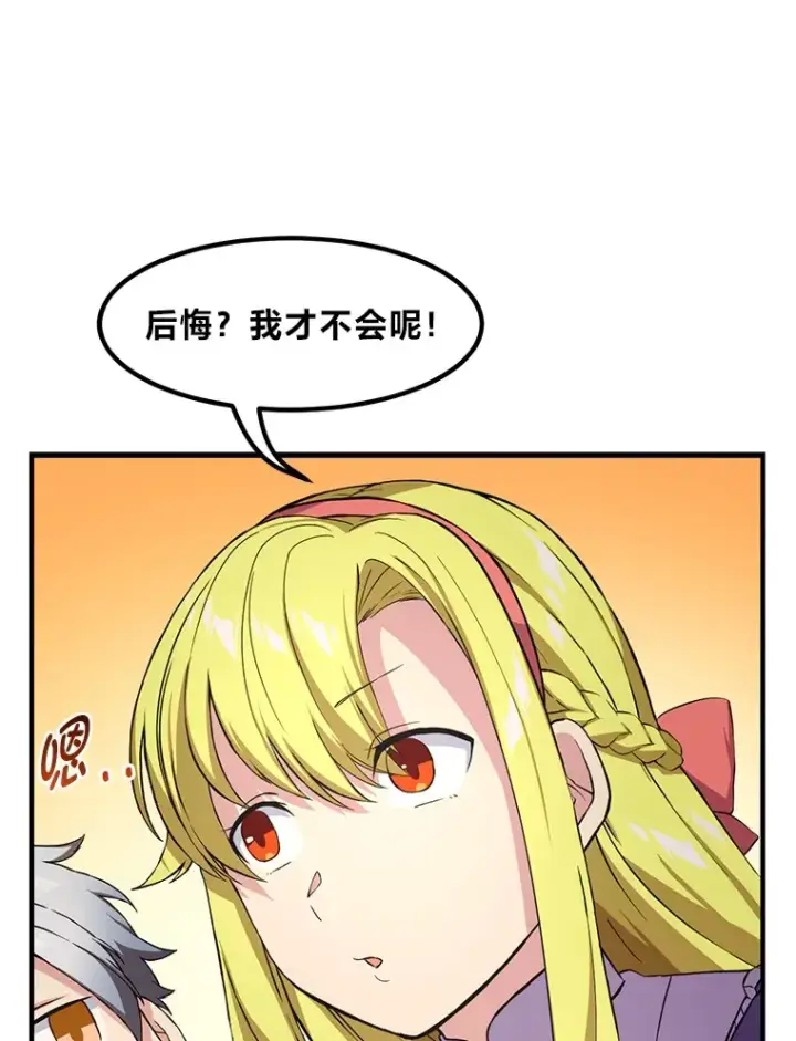 《转生专家躺赢的方法》28.开创未来图73