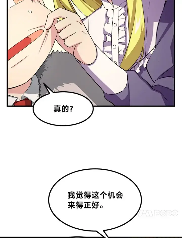 《转生专家躺赢的方法》28.开创未来图74