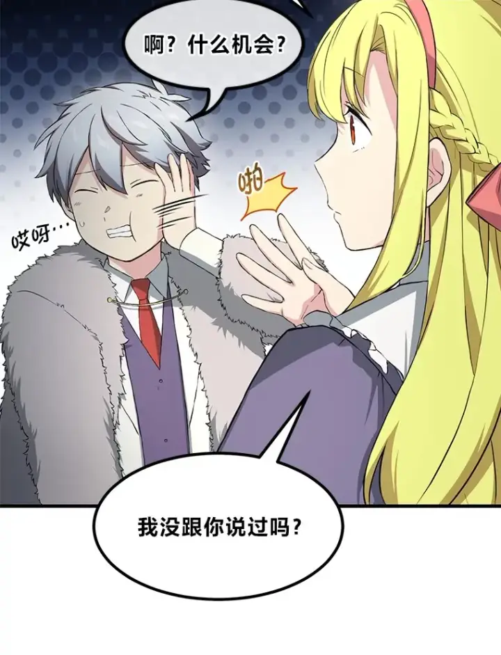 《转生专家躺赢的方法》28.开创未来图75